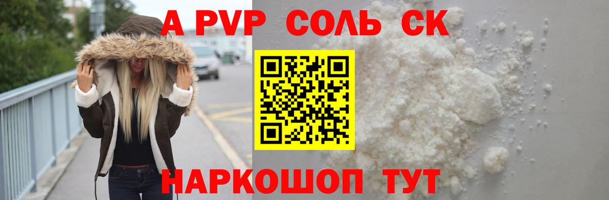 A PVP мука  Alpha-PVP Соль  Alpha PVP  Вход с VPN  где можно купить   Люберцы 