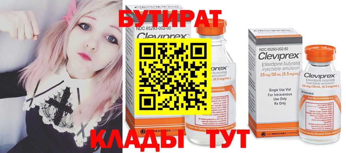 БУТИРАТ оксибутират Люберцы