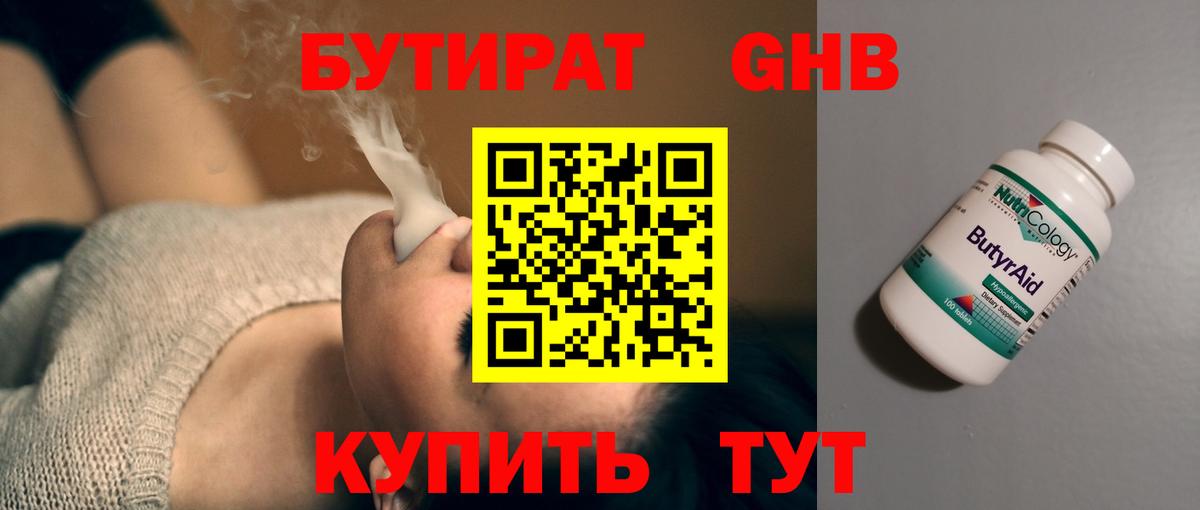 БУТИРАТ 1.4BDO  БУТИРАТ  Люберцы  Вход с VPN 