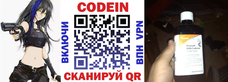 Кодеин напиток Lean (лин) Люберцы