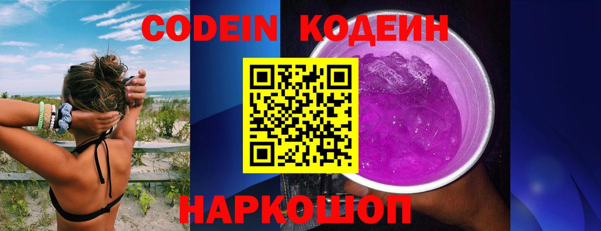 Кодеиновый сироп Lean Purple Drank Люберцы