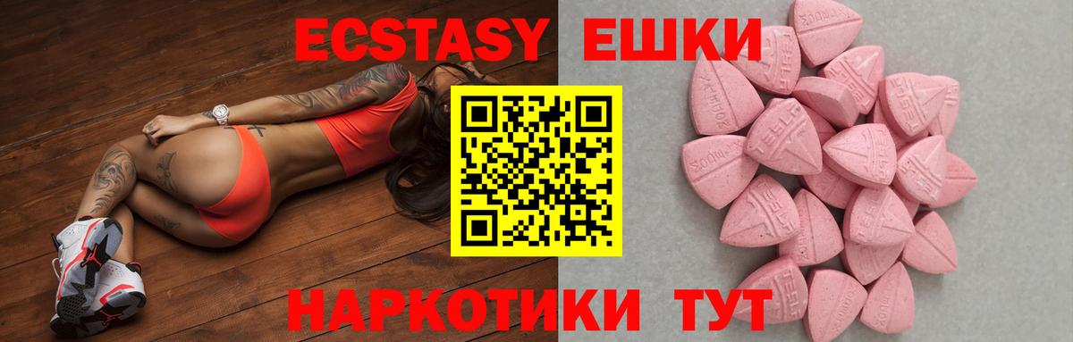 Экстази  Вход с VPN  закладка  Люберцы  Ecstasy ешки  ЭКСТАЗИ круглые 